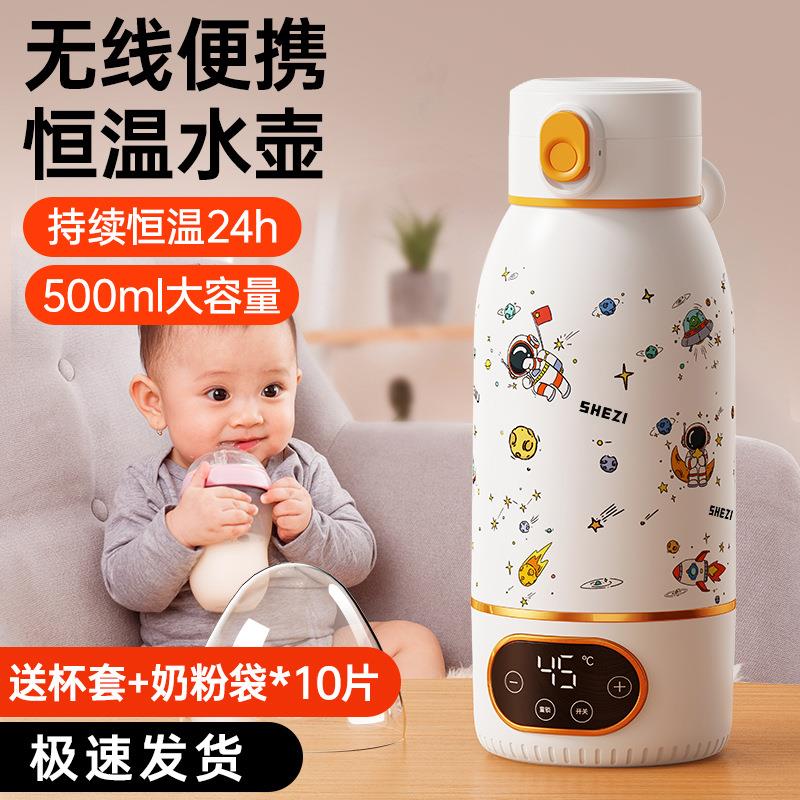 恒温水杯无线便携式调奶器婴儿外出恒温水壶调奶杯冲泡奶粉55℃