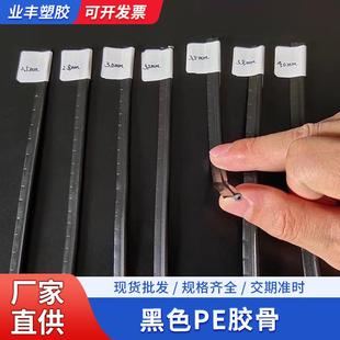 单边骨 厂家黑色PE胶骨 嵌条 手袋箱包P型骨 一件起批 T骨