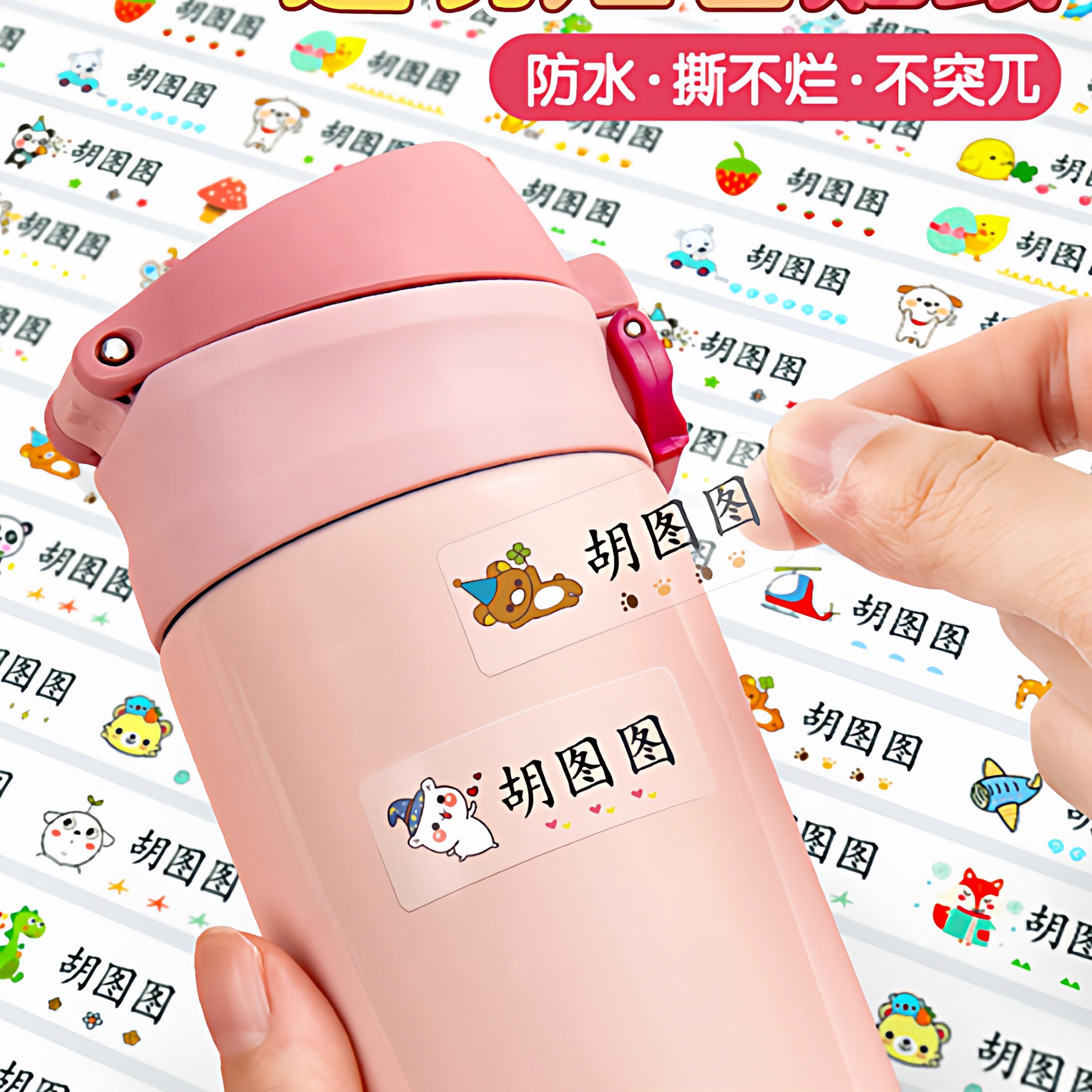 幼儿园小学生自粘名字贴防水防撕