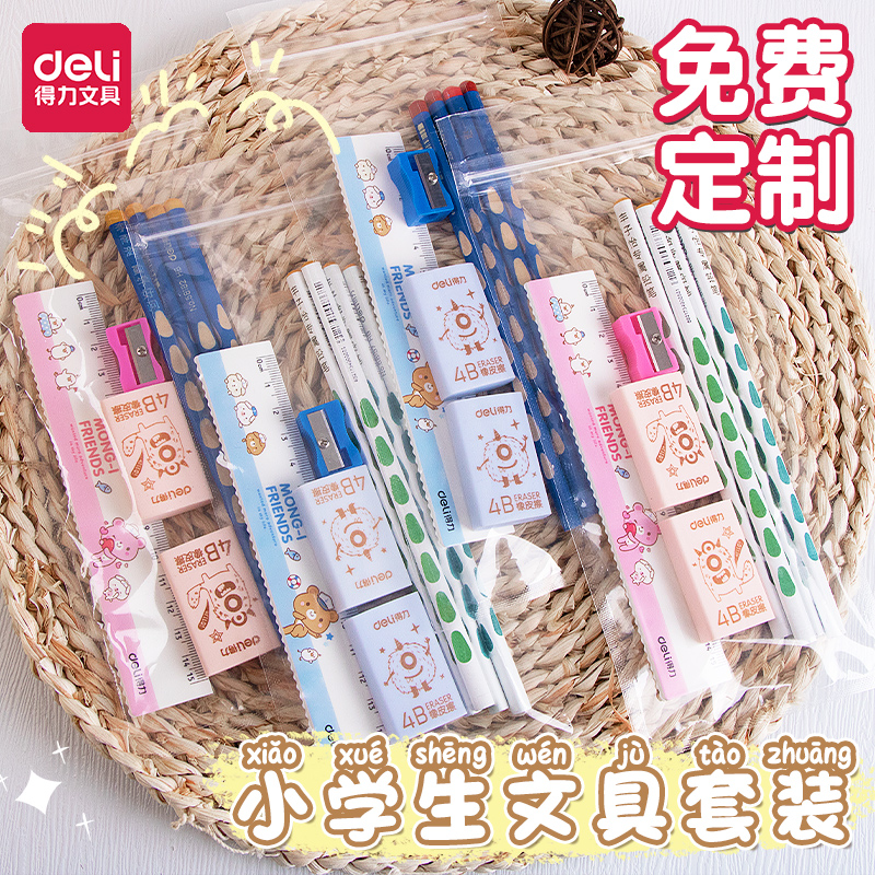 得力免费定制洞洞铅笔