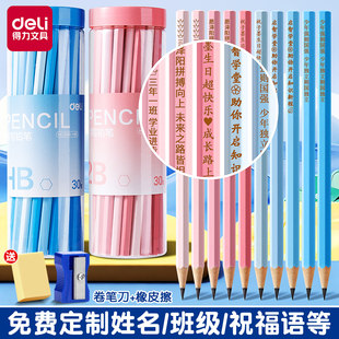 得力渐变杆铅笔免费刻字小学生专用hb儿童一二年级无铅毒2b幼儿园用初学者考试六角杆素描涂卡考试学习用品