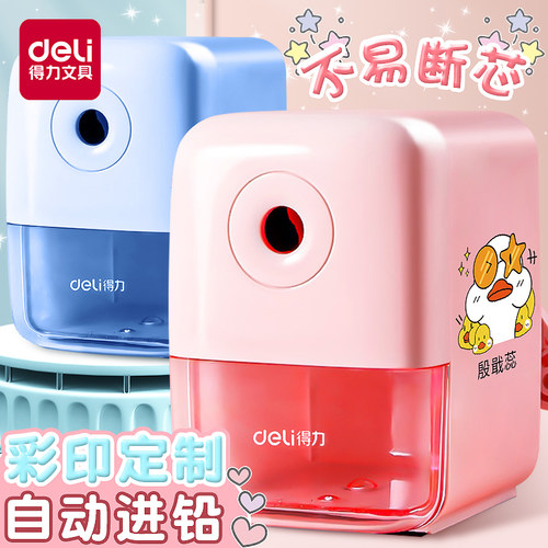 得力学生定制自动卷笔刀