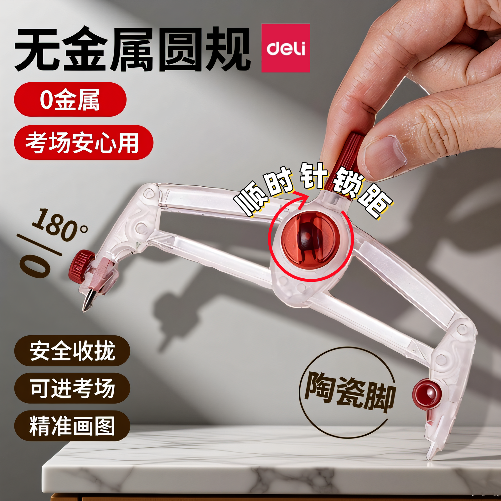 得力零金属圆规初中生考试专用2B铅笔中考高考美术生专业绘图画圆可带入考场透明塑料圆规