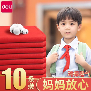 六一儿童节礼物哪吒文艺 6年级通用纯色正品 得力红领巾小学生通用纯棉打结1.2米通用标准正品 大号薄红儿童1