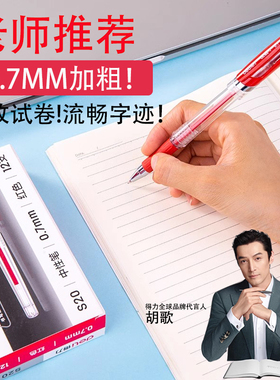 得力中性笔水笔老师专用考试碳素红色笔水性签字笔芯0.7mm子弹头圆珠笔红笔老师批改办公文具书写水性笔