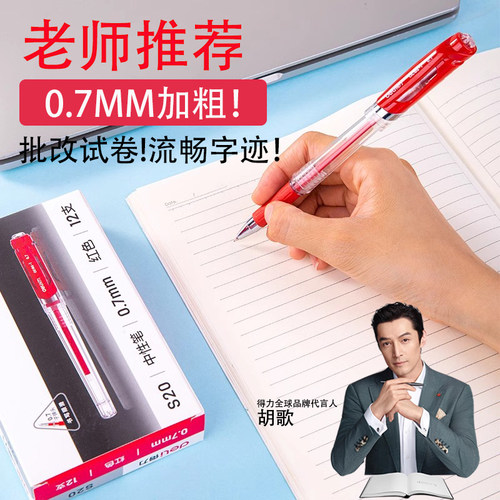 12支塑料中性笔得力老师批改