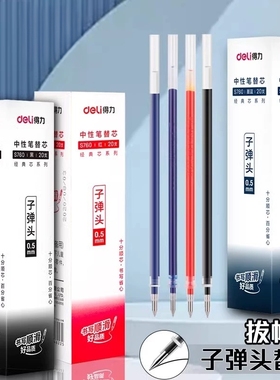 得力S760中性笔芯签字笔0.5mm子弹头拔帽式中性笔替芯通用顺滑学生黑红蓝墨蓝替芯签字笔芯商务办公水笔芯
