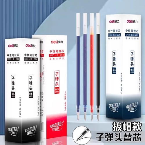 顺滑替芯得力商务签字笔