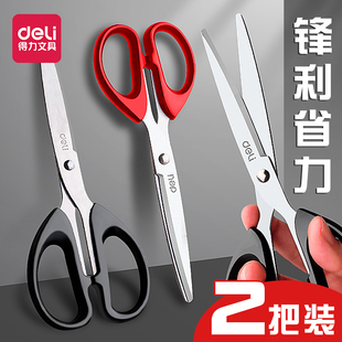 无尖圆头多功能美工剪刀大号中号小号文具桌上家用生活厨房裁缝剪纸刀办公用品 得力剪刀锋利不锈钢便携式