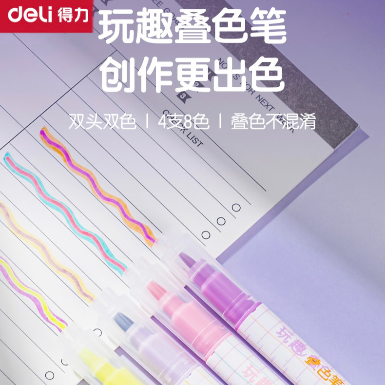 得力双头荧光笔记号笔6色荧光