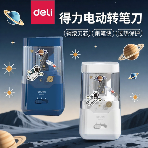 得力航天电动卷笔刀转笔刀儿童小学生铅笔削笔器插电自动削笔刀男孩女孩铅笔刀刨笔刀绞笔刀进铅削笔机