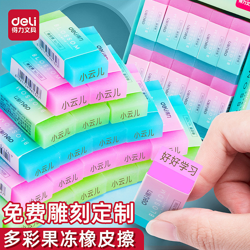 得力免费刻字学生文具