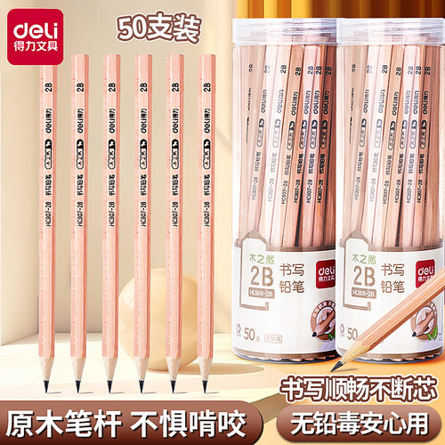 得力原木铅笔HB/2B三角杆六角杆木之然原木笔三棱六棱天然无漆无铅毒幼儿园一年级二年级小学生专用