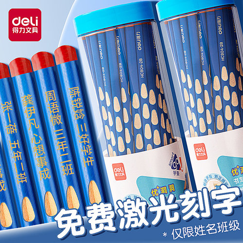 得力正品刻字专属洞洞铅笔专用儿童六角绿杆HB无铅毒铅笔学习一二年级2比考试练字笔幼儿园刻字专属
