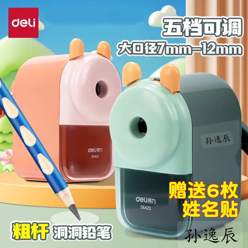 得力大口径卷笔刀削笔机儿童小学生用铅笔粗三角铅笔削笔刀手摇刨笔旋笔钻笔刀大三角削笔器12mm洞洞笔0642D