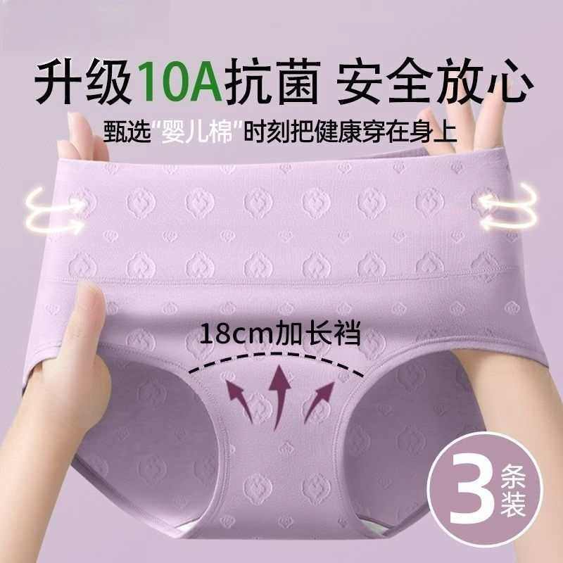 a类纯棉抗菌内裤女高腰全棉加长裆收腹提臀大码提花女式三角裤头