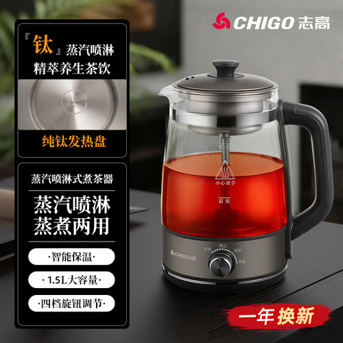 志高纯钛煮茶器自动烧水壶养生壶