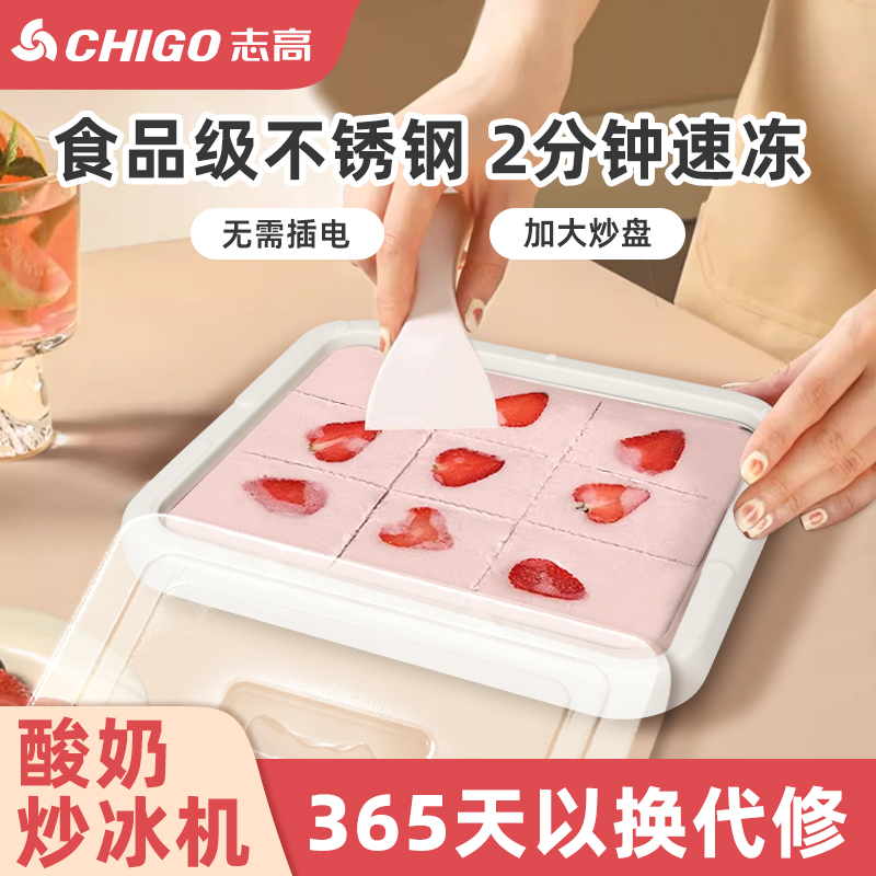 志高食品级304不锈钢迷你多功能炒冰机家用免插电儿童DIY炒酸奶机