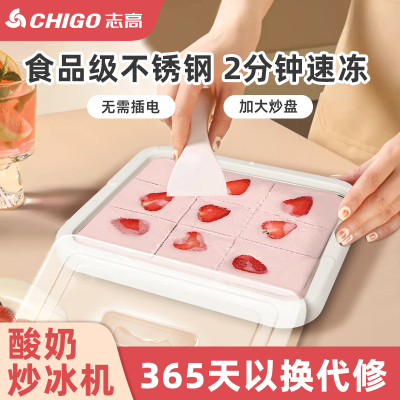 志高食品级304不锈钢迷你多功能炒冰机家用免插电儿童DIY炒酸奶机