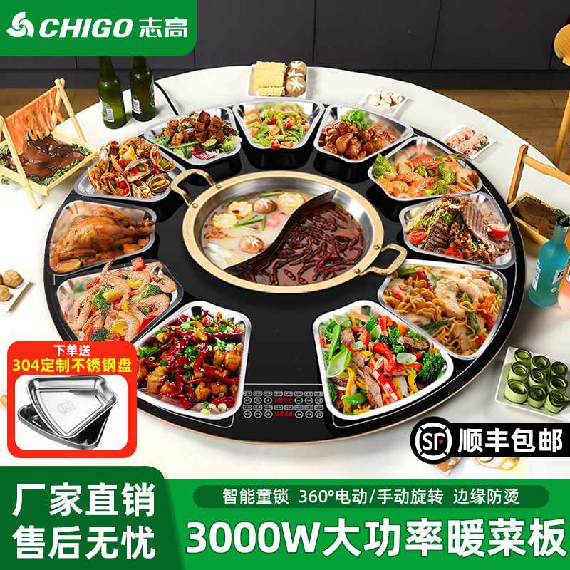 志高新款智能多功能带火锅暖菜板家用饭菜保温板智能保温板可旋转