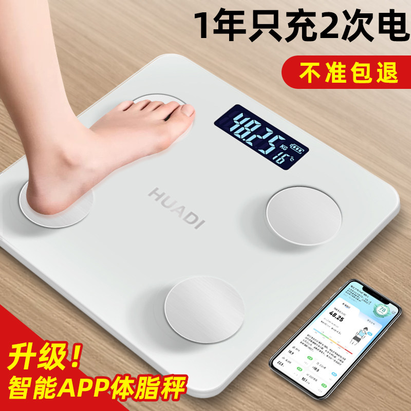 欧帝耐四电极精准智能体脂体重秤