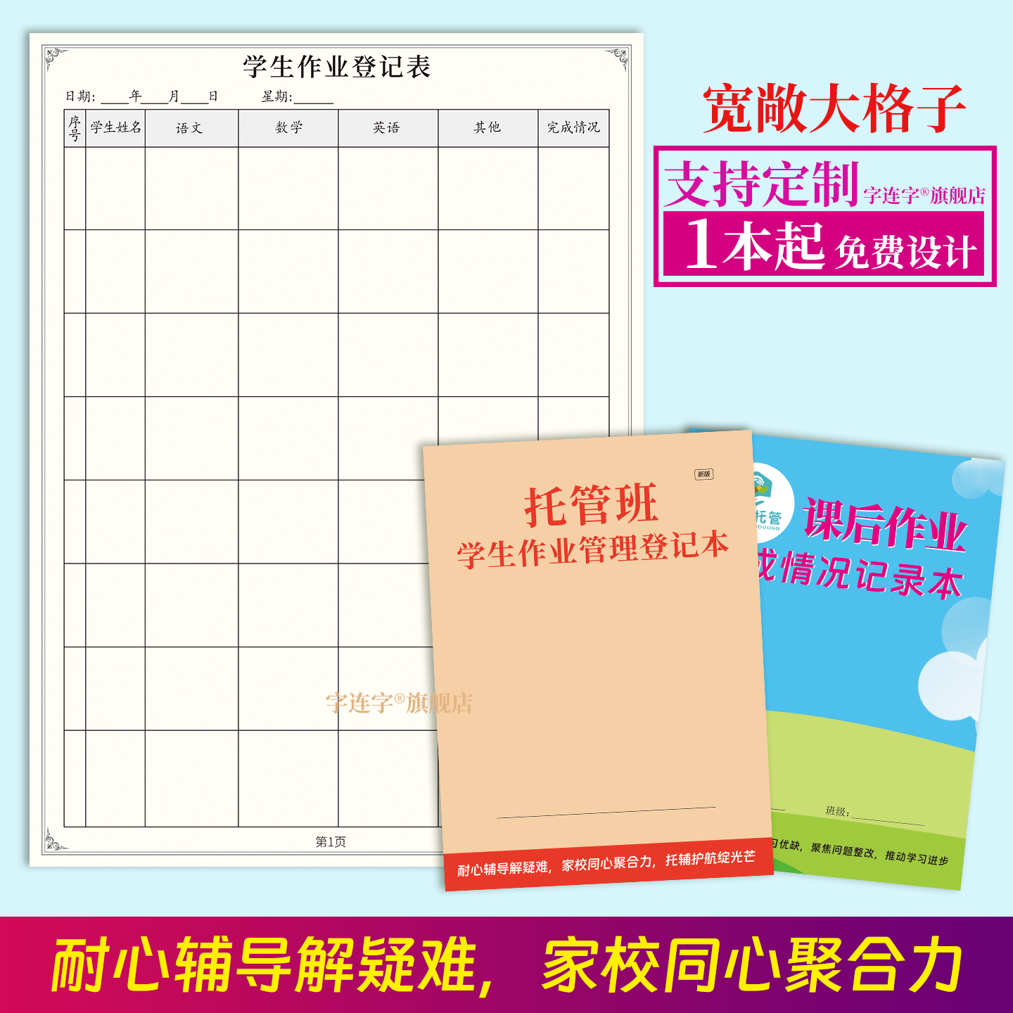 托管班学生作业管理登记本教育培训机构高中小学生辅导班作业表管理记