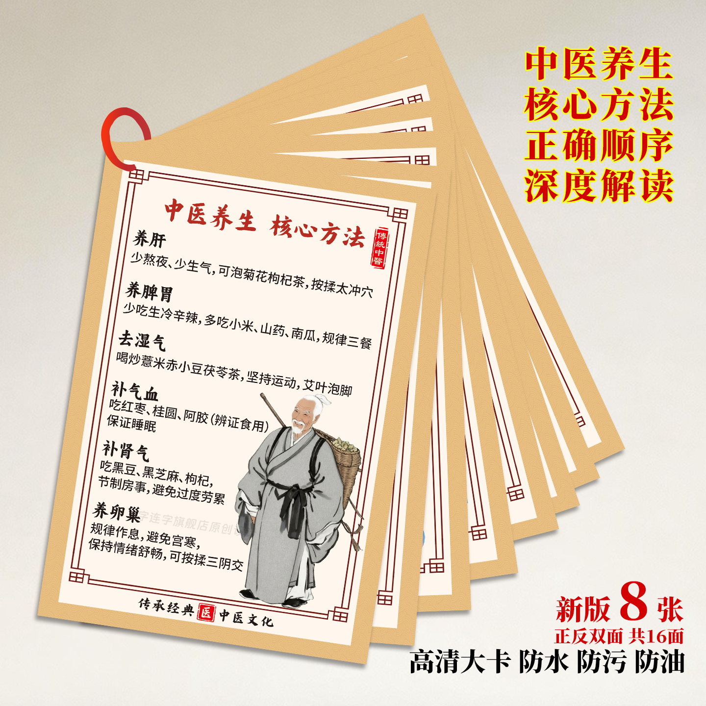 中医养生顺序指南健康饮食搭配食疗调理方法五脏排毒技巧中药分类详解方剂大全知识科普居家实用男女学习卡片