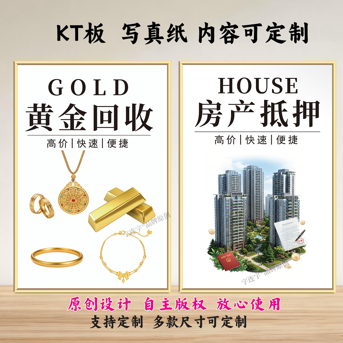 黄金回收奢侈品名表名包数码产品房产汽车回收定制KT展板墙贴海报制