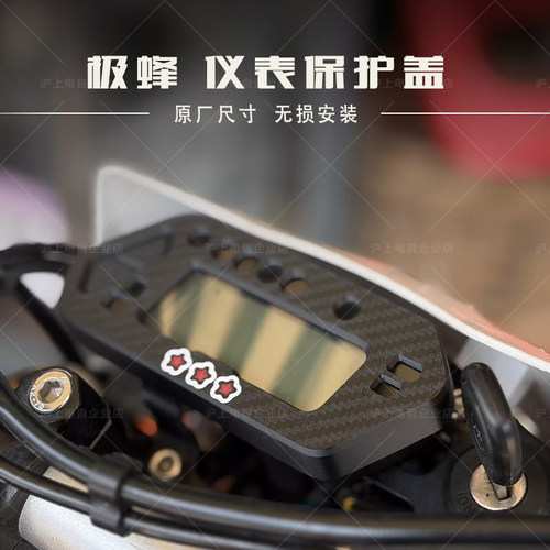 适用虬龙Surron极蜂Ultra Bee塑料仪表保护盖/油仓保护盖防刮耐磨