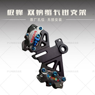 适用于虬龙Surron极蜂Ultra Bee改装双螃蟹卡钳支架 手/脚刹共用