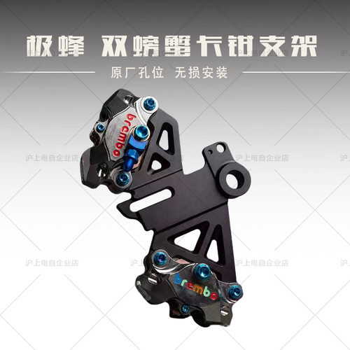 适用于虬龙Surron极蜂Ultra Bee改装双螃蟹卡钳支架 手/脚刹共用