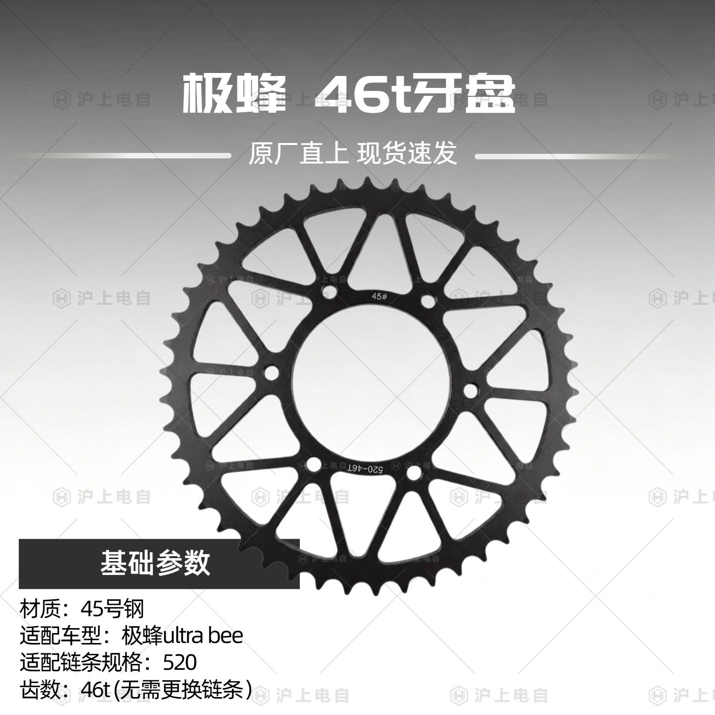 适用于虬龙Surron极蜂Ultra Bee 46齿钢材牙盘原车齿数无需换链条
