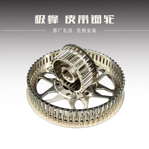 适用于虬龙Surron极蜂Ultra Bee一级传动皮带钢轮套装 排泥沙镂空