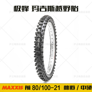 MAXXIS玛吉斯适用于虬龙Surron ultra bee极蜂轮胎 极蜂越野胎