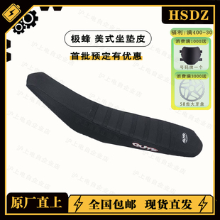 虬龙Surron极蜂坐垫改装坐垫皮Guts牌坐垫极蜂美式防滑坐垫皮坐包