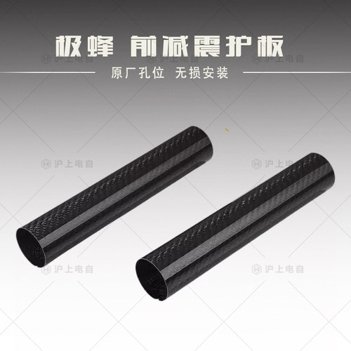 适用于虬龙Surron极蜂Ultra Bee前减震碳纤维护板防水防尘 227mm