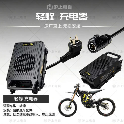 适用于虬龙Surron 轻蜂Light Bee 60V12A充电器 轻蜂配件充电器