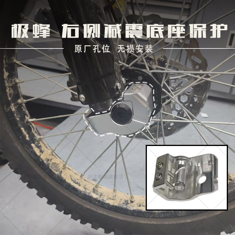 适用于虬龙Surron极蜂Ultra Bee右侧减震底座保护 原孔位无损直上