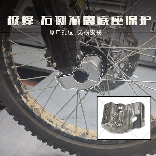 适用于虬龙Surron极蜂Ultra Bee右侧减震底座保护 原孔位无损直上