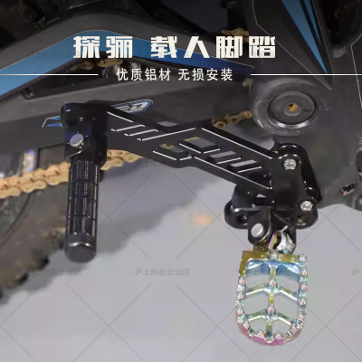 适用探骊MX3/MX4/MX5电动摩托车CNC铝合金防滑后脚踏板乘客脚踏