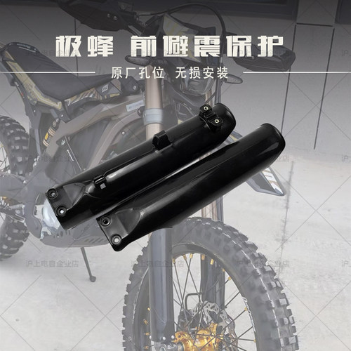 适用于Surron虬龙Ultra Bee极蜂前叉全包保护前避震减震全包保护