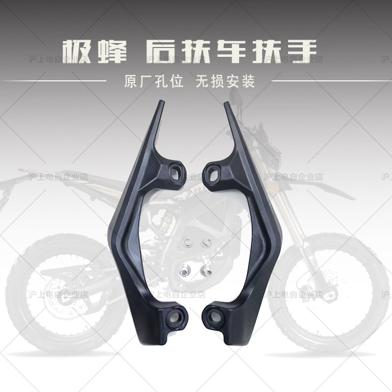 适用虬龙极蜂UltraBee后扶车扶手 提车拉车抬车 后乘客扶手图片
