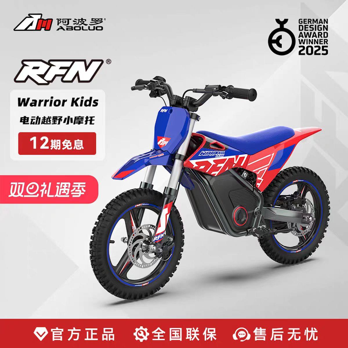 阿波罗RFN战娃 越野电摩 两轮越野 电动越野小摩托 非道路车