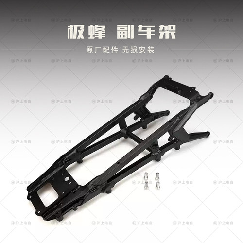 适用于虬龙Surron极蜂Ultra Bee原厂副车架尾架组合 原车孔位直上