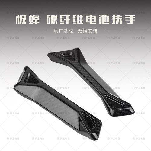 适用于虬龙Surron极蜂Ultra Bee 碳纤维电池扶手保护 侧边防撞块
