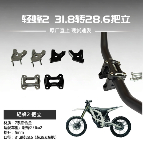 轻蜂2车把底座 31.8转28.6增高5mm 7系铝合金把座