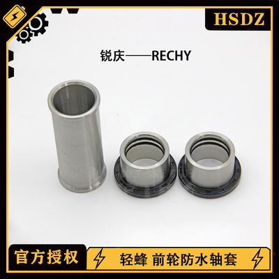 锐庆RECHY rechy q虬龙surron 轻锋前轮前花鼓防水轴套衬套侧盖