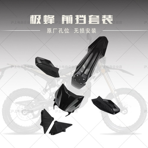 极蜂UltraBee挡泥板黑武士套装极蜂改装挡泥板头罩护手外壳