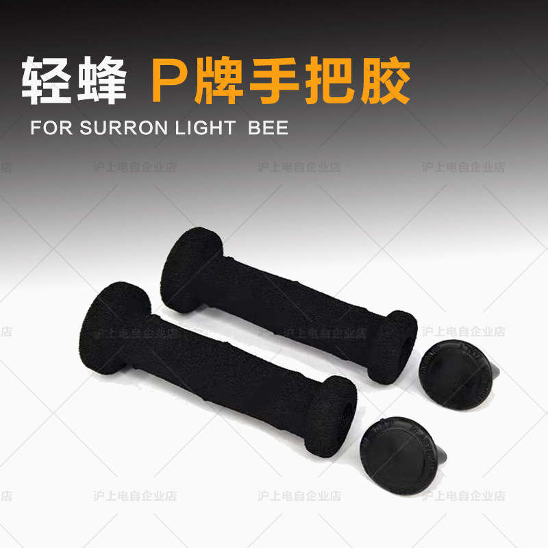 意大利P牌手把胶虬龙Surron轻蜂海绵把套 79bike 防滑吸汗