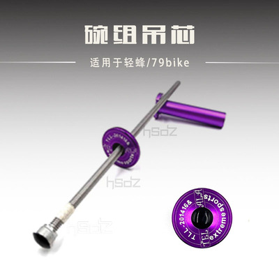 适用于轻蜂探骊79bike速降山地车碗组吊芯拉杆碗组配件